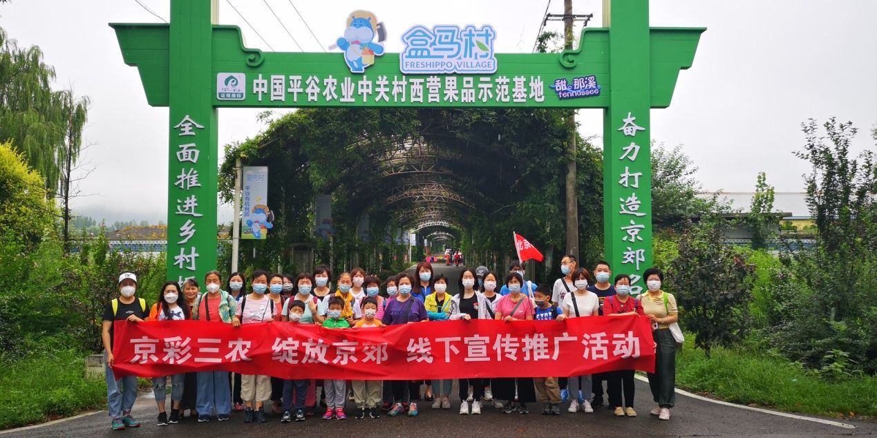 “京彩三農(nóng) 綻放京郊”線下宣傳推廣活動(dòng)啟動(dòng)