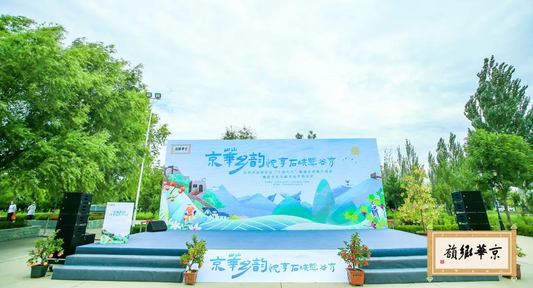 北京市休閑農(nóng)業(yè)“十百千萬”暢游行動 秋季推介活動在延慶舉行