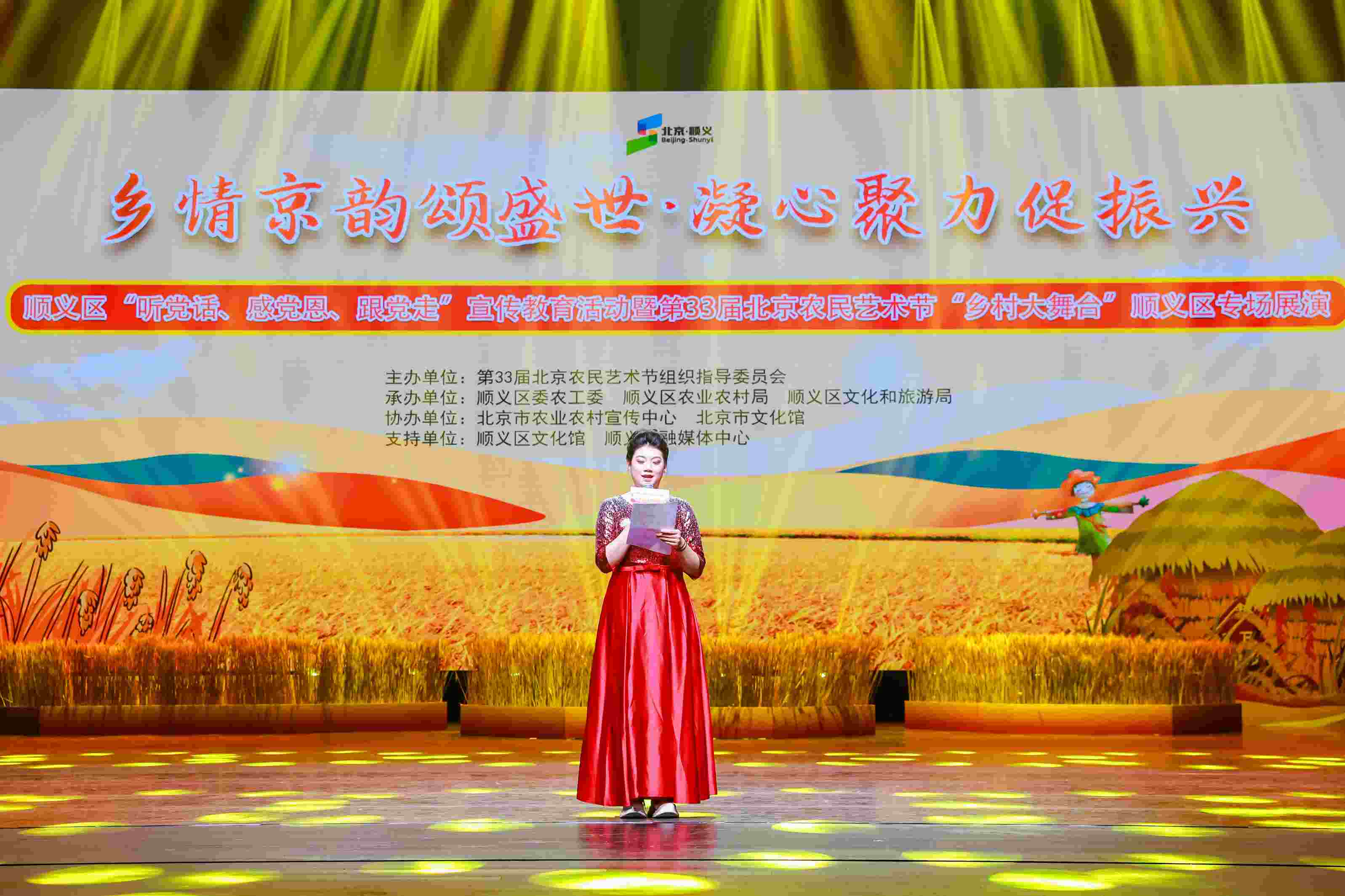 北京農(nóng)民藝術(shù)節(jié)“鄉(xiāng)村大舞臺”在順義區(qū)啟動