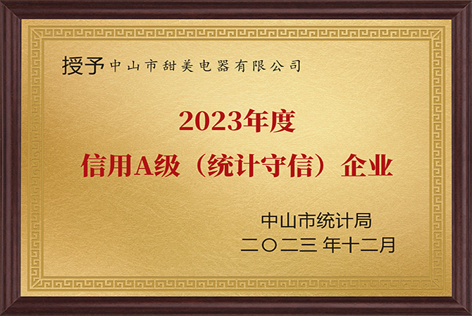 【甜美 ●喜訊】甜美公司被中山統(tǒng)計(jì)局授予《2023年度信用A級(jí)（統(tǒng)計(jì)守信）企業(yè)》榮譽(yù)稱(chēng)號(hào)