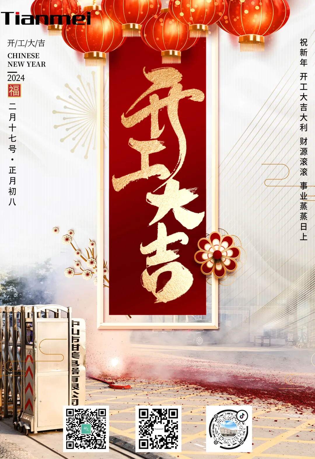 【甜美 ● 重磅】開工大吉！追夢逐光新征程！